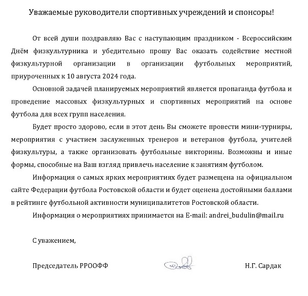 по дню физкультурника.jpg